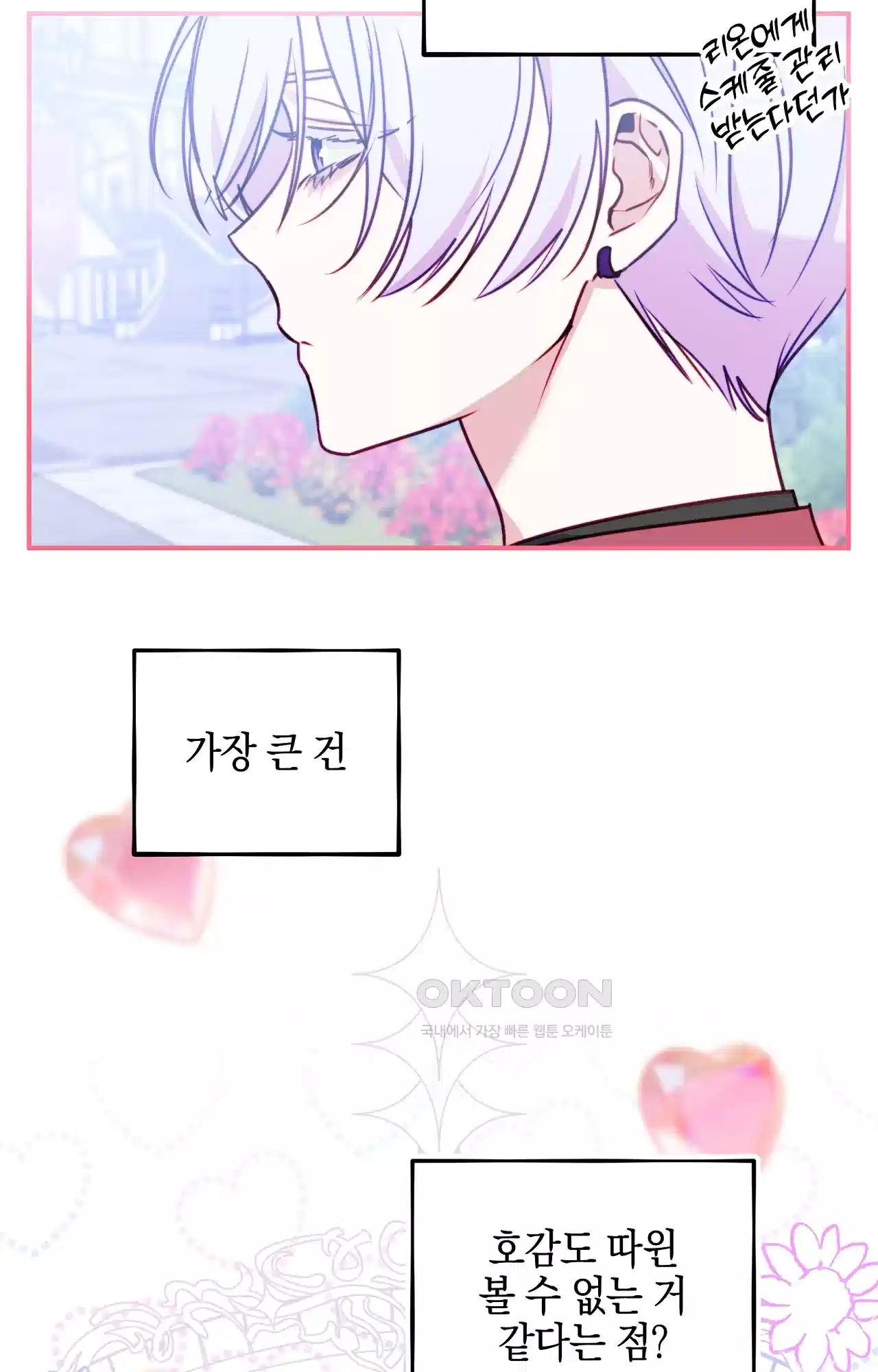두근두근 공략기 125화 - 생각해 20