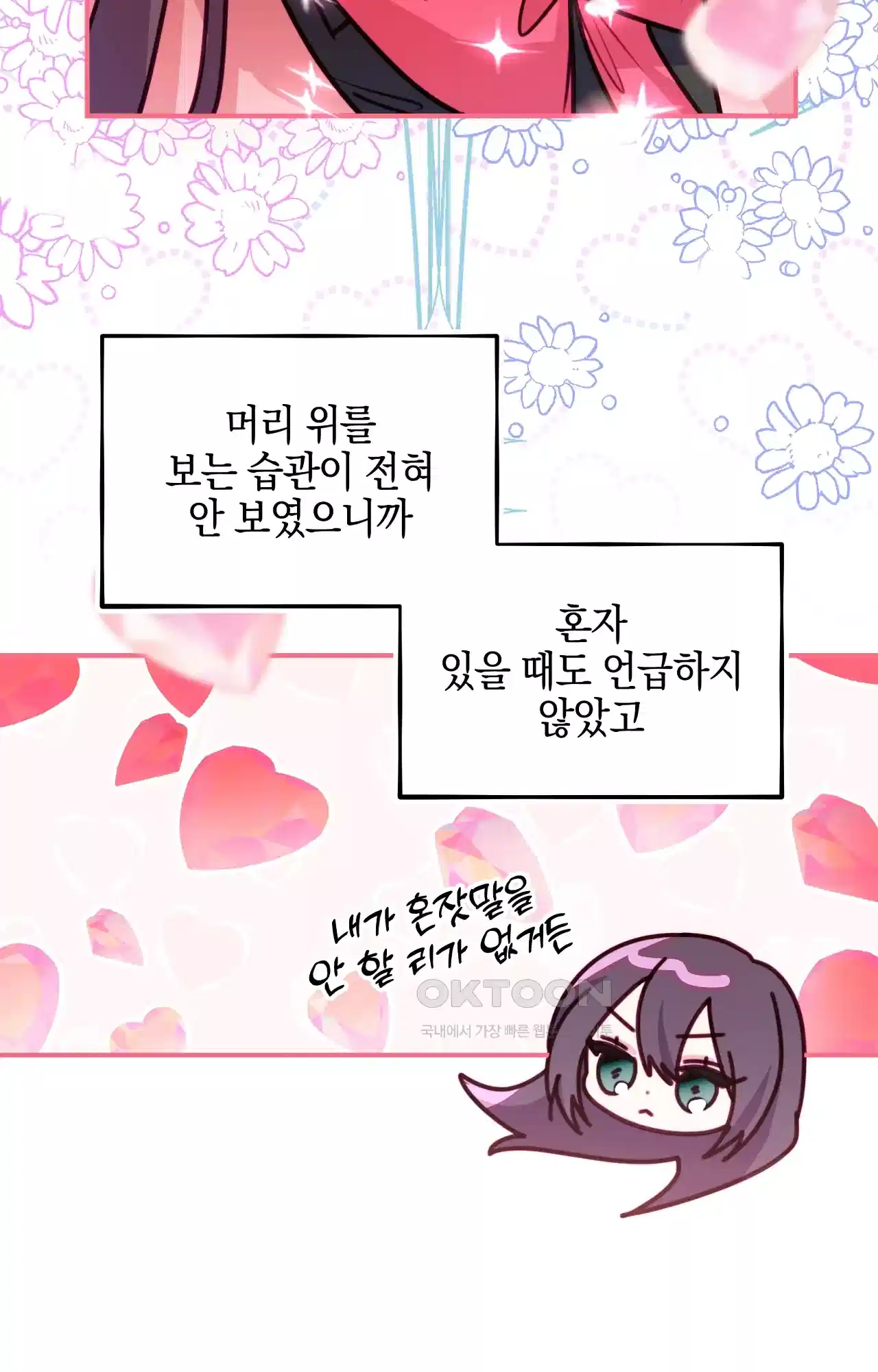 두근두근 공략기 125화 - 생각해 22