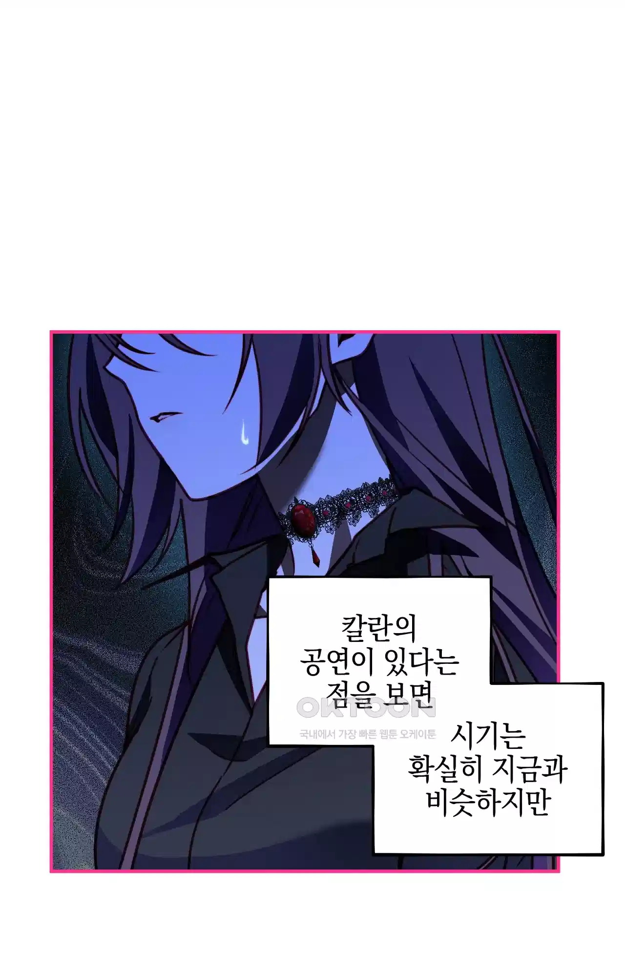 두근두근 공략기 125화 - 생각해 23
