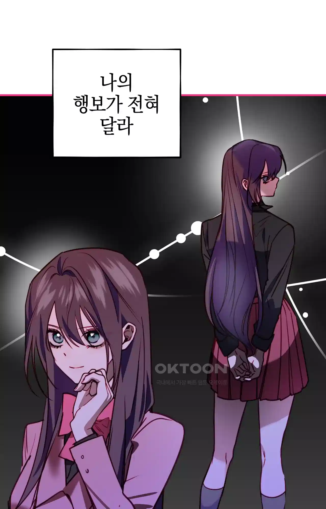 두근두근 공략기 125화 - 생각해 24