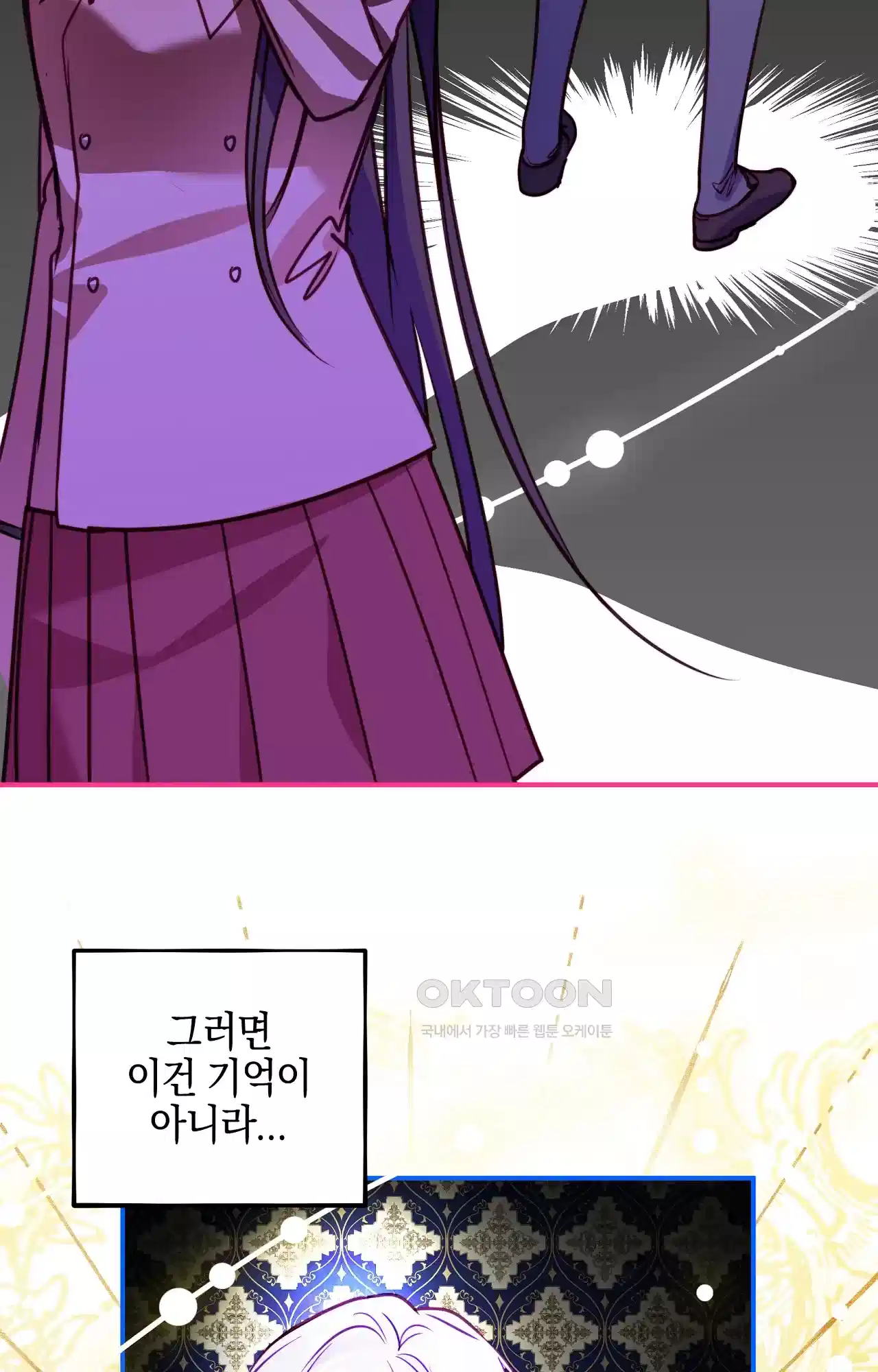 두근두근 공략기 125화 - 생각해 25