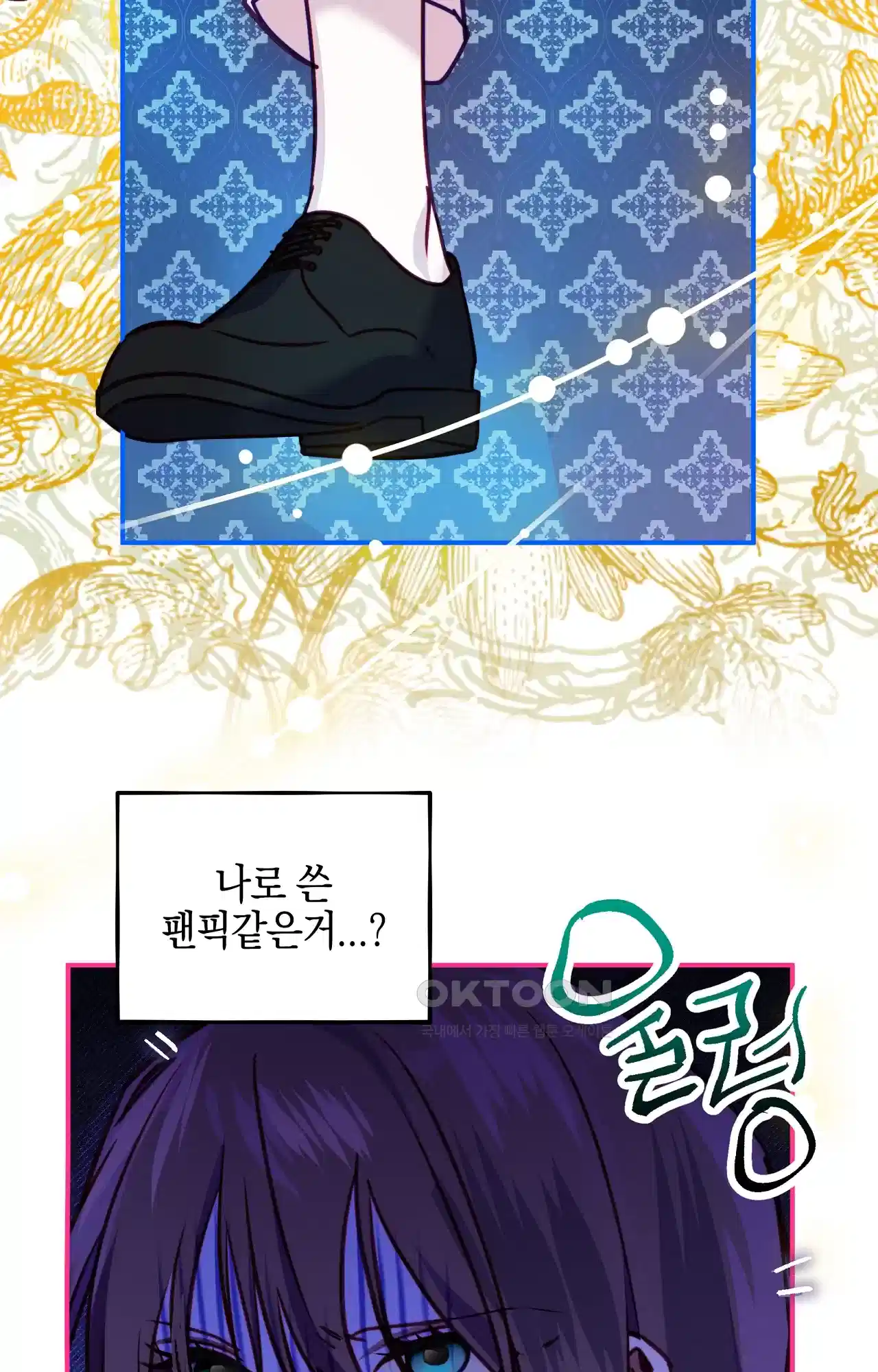 두근두근 공략기 125화 - 생각해 27