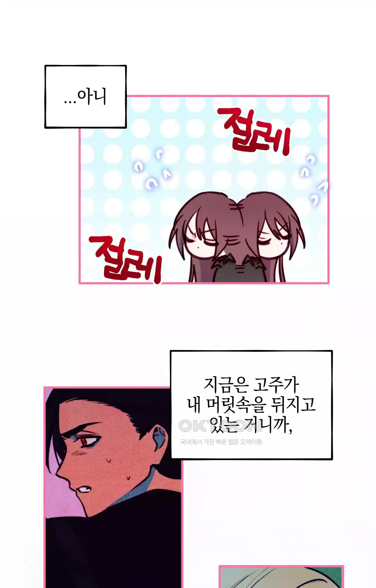 두근두근 공략기 125화 - 생각해 29