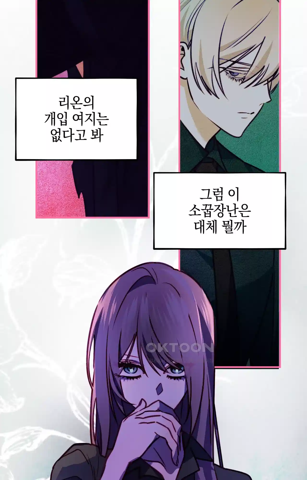 두근두근 공략기 125화 - 생각해 30