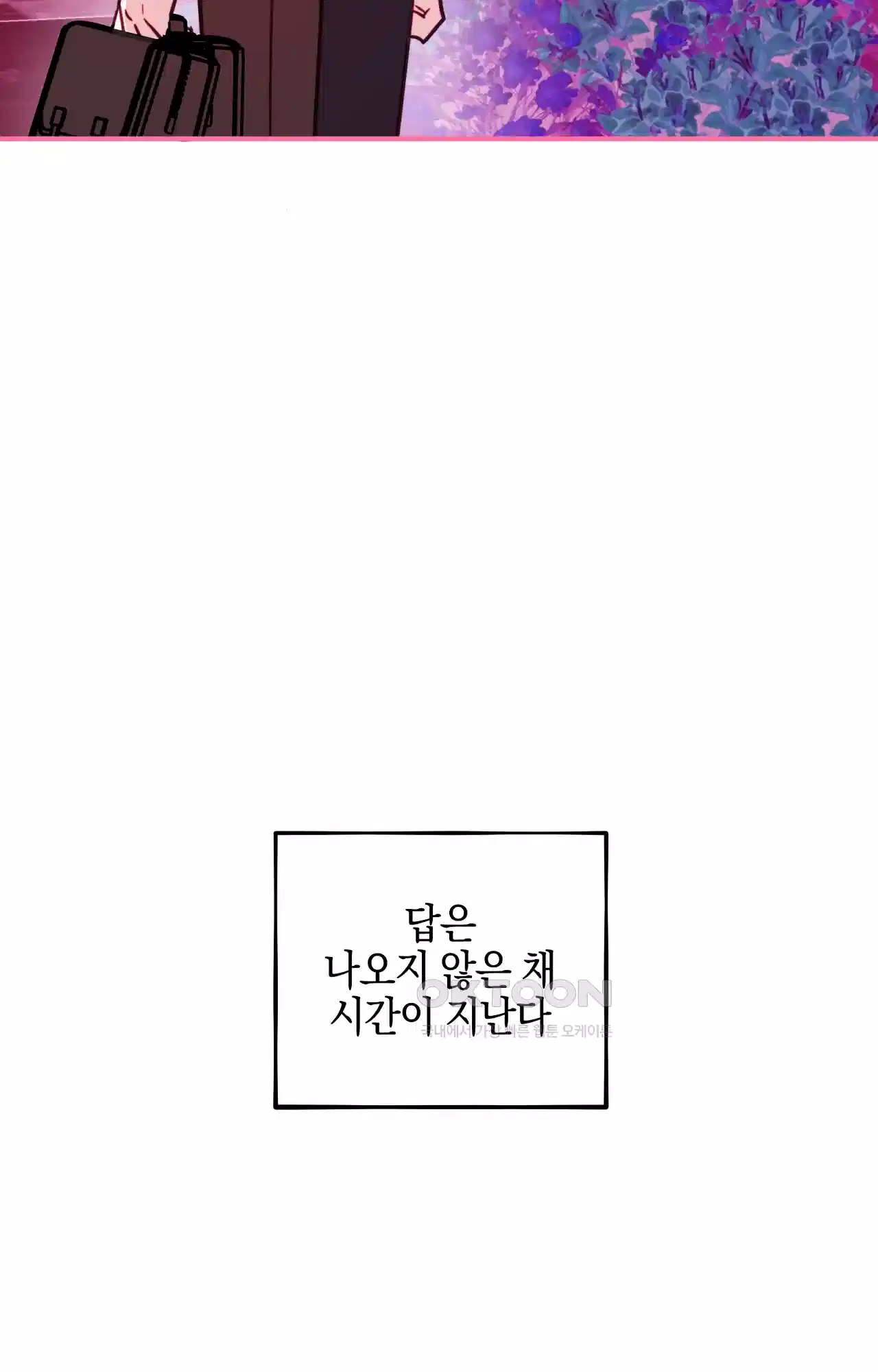 두근두근 공략기 125화 - 생각해 34