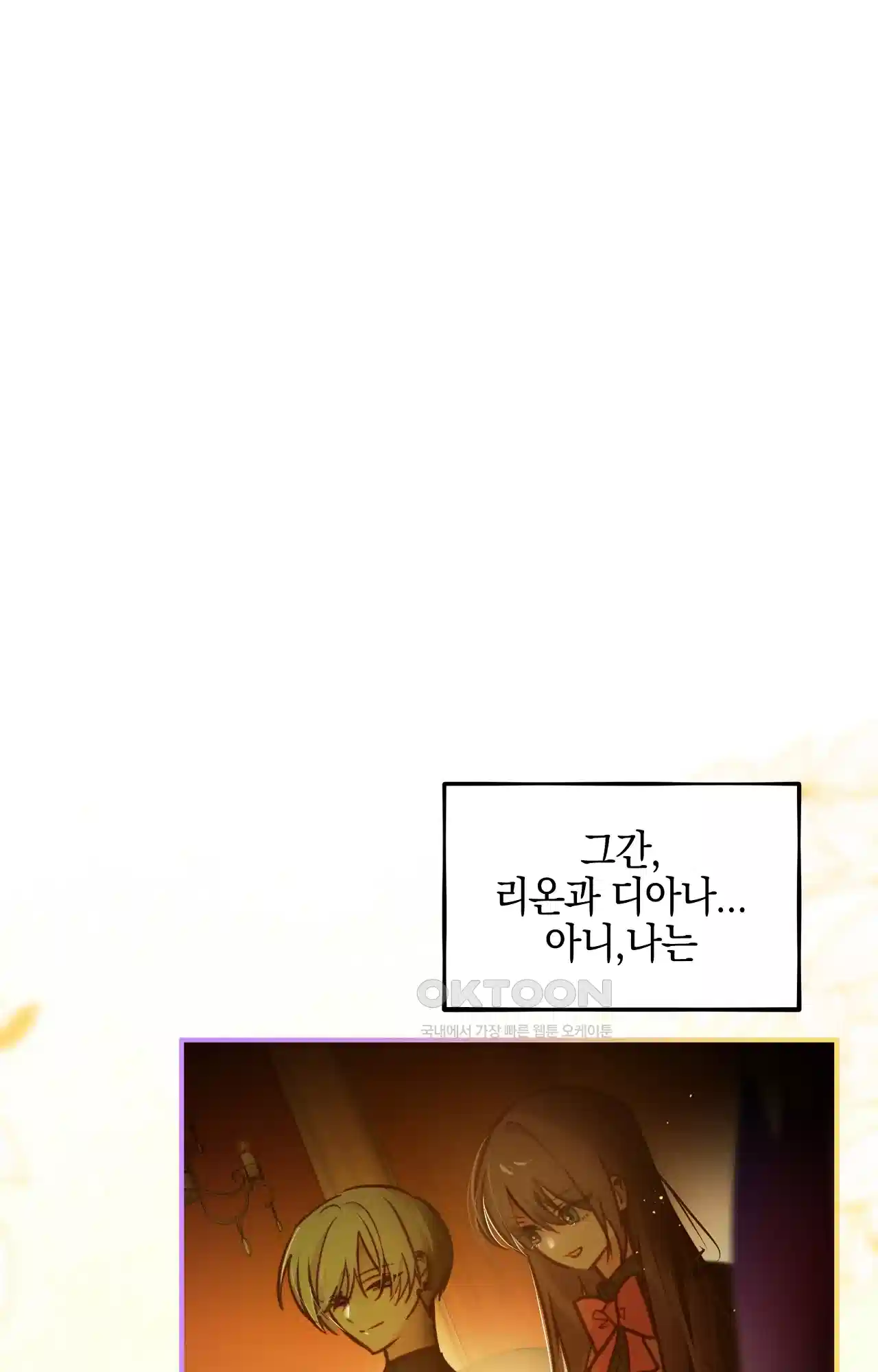 두근두근 공략기 125화 - 생각해 35