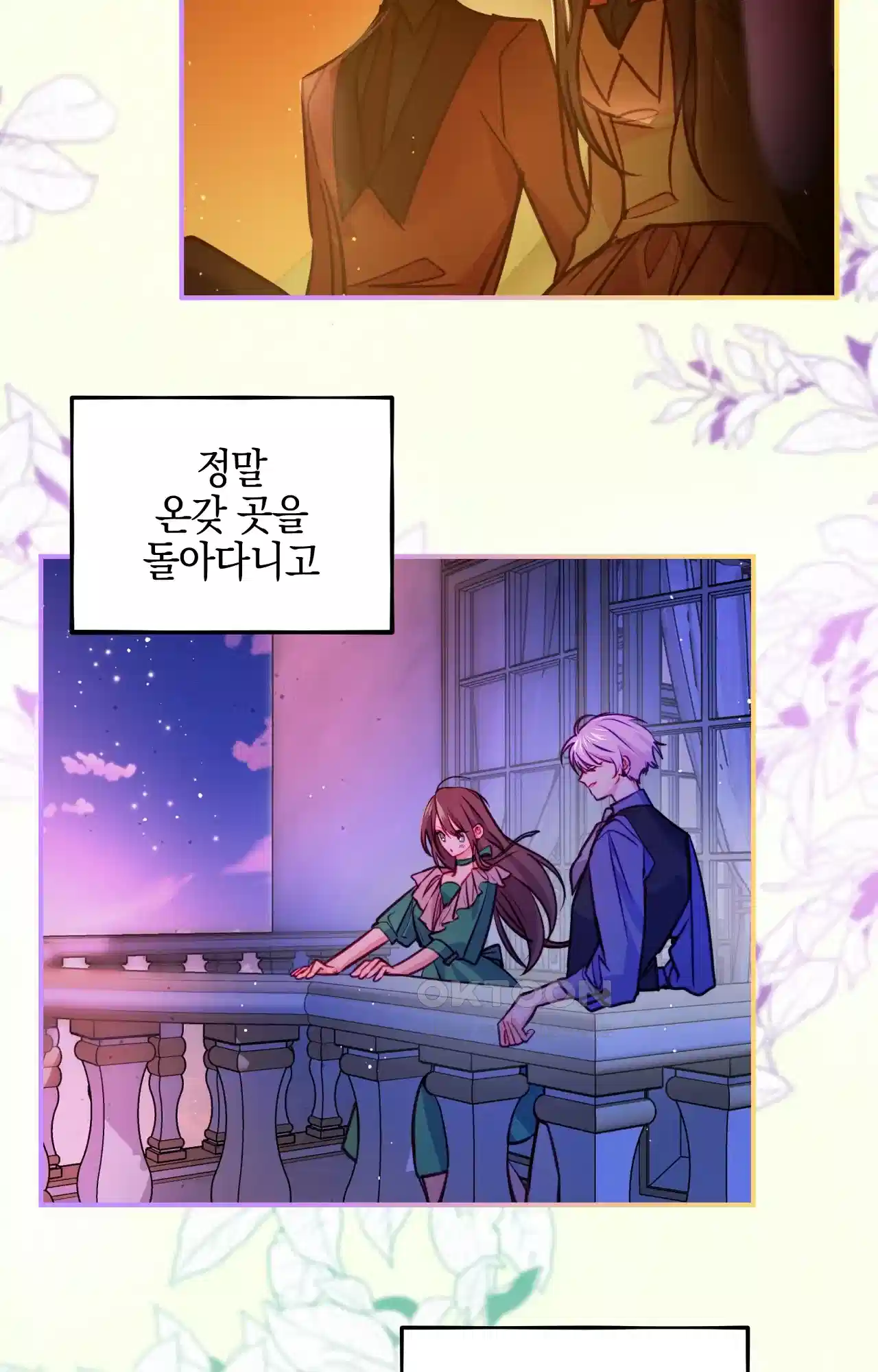 두근두근 공략기 125화 - 생각해 36