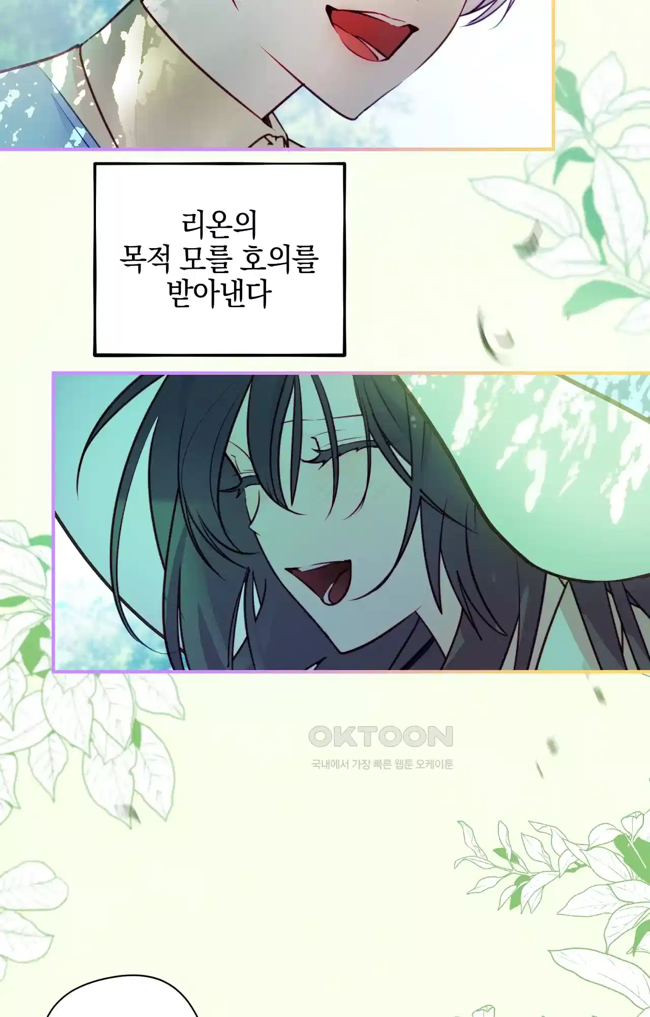 두근두근 공략기 125화 - 생각해 38