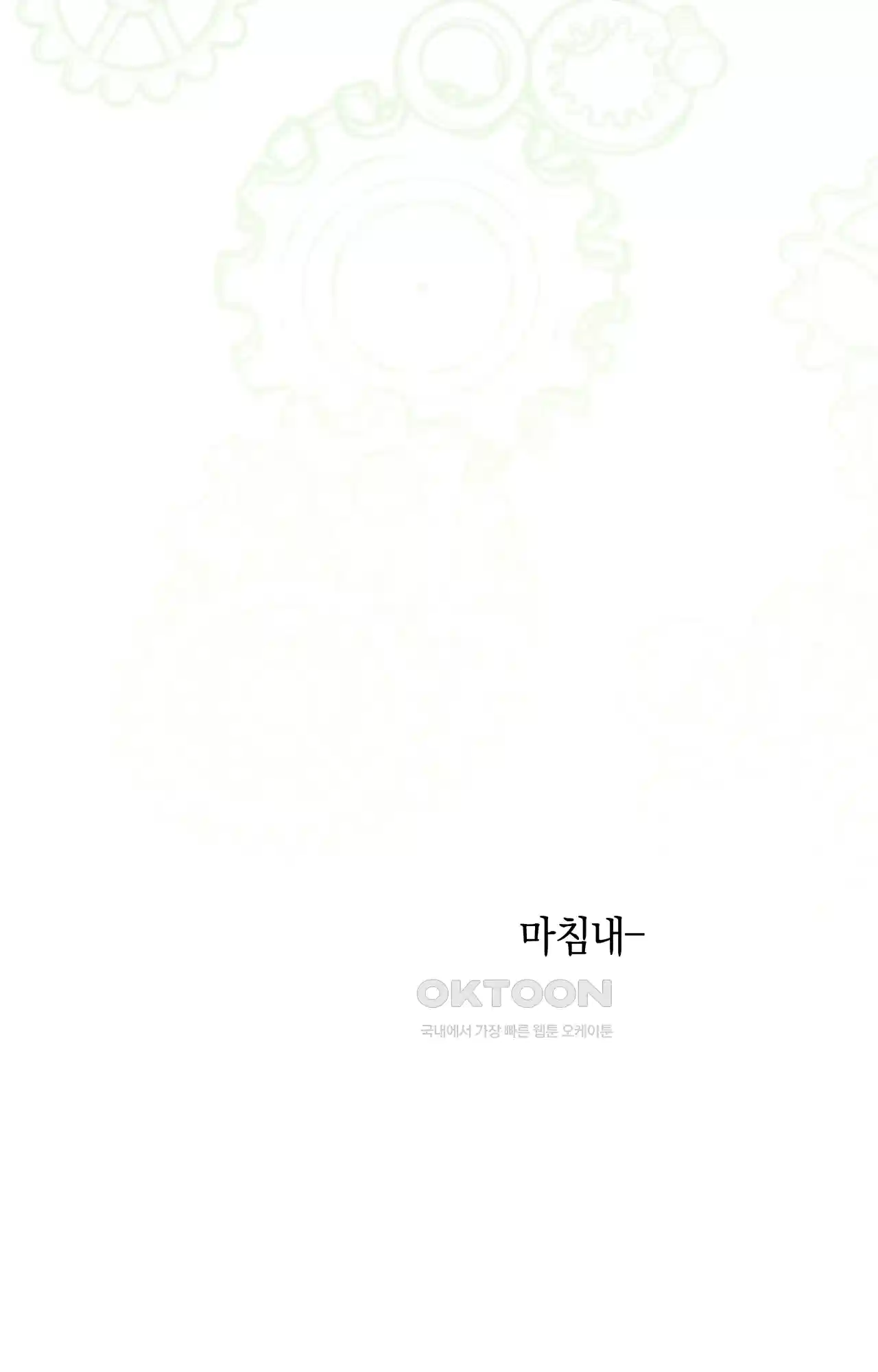 두근두근 공략기 125화 - 생각해 40