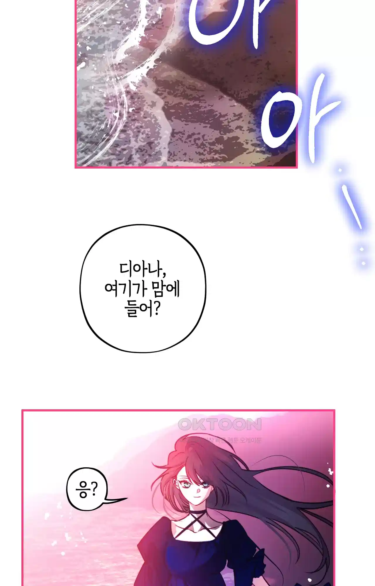 두근두근 공략기 125화 - 생각해 42