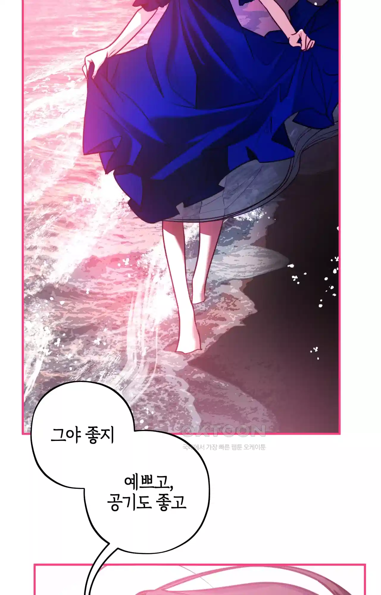두근두근 공략기 125화 - 생각해 43
