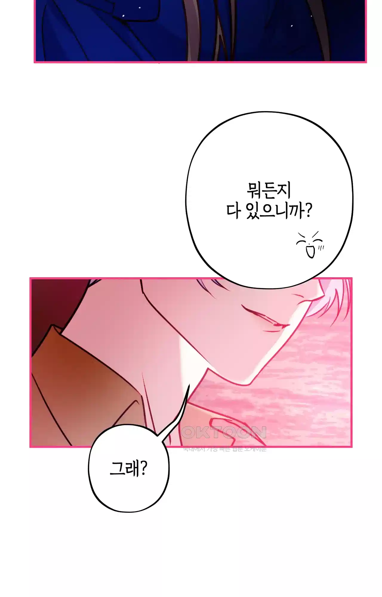 두근두근 공략기 125화 - 생각해 45