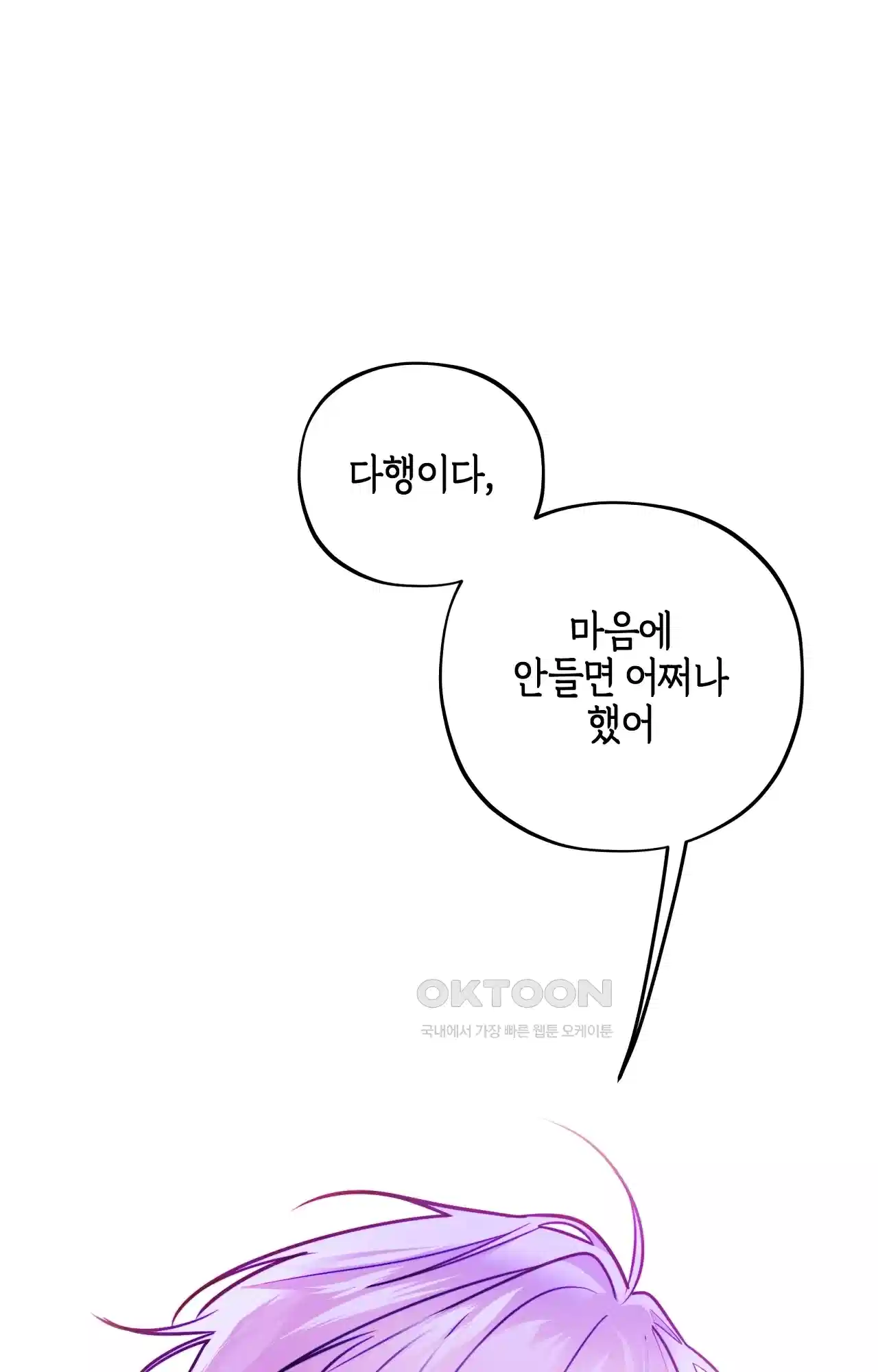 두근두근 공략기 125화 - 생각해 46