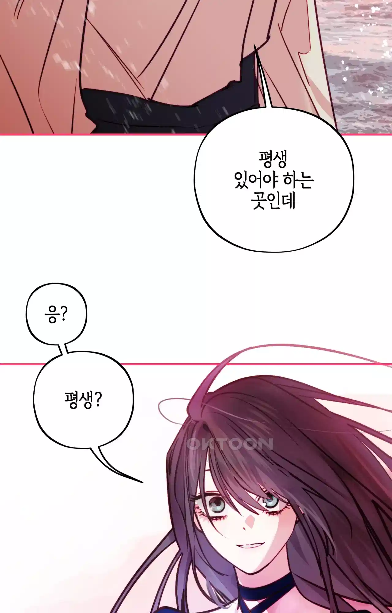 두근두근 공략기 125화 - 생각해 48