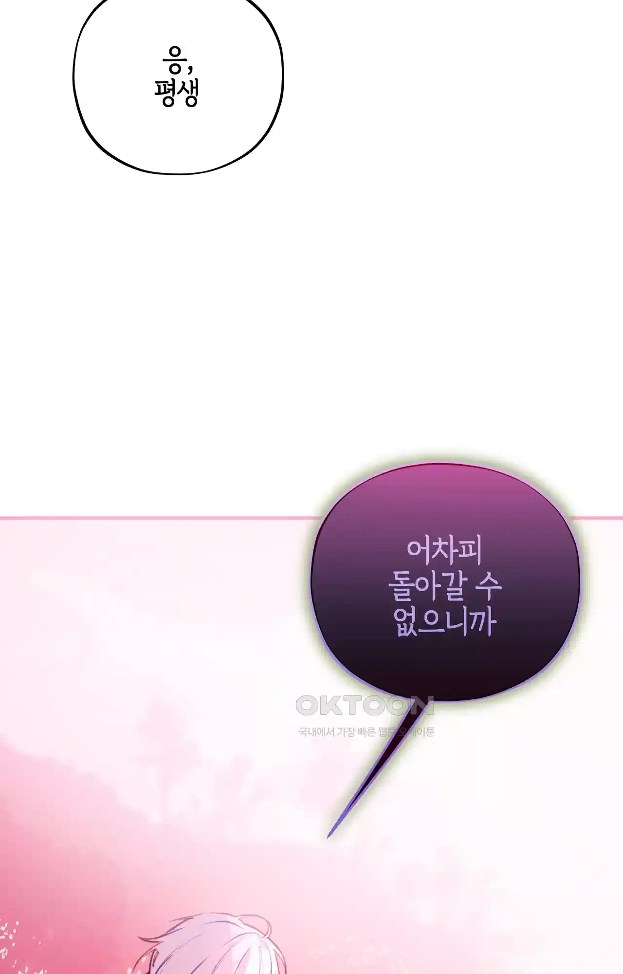 두근두근 공략기 125화 - 생각해 51