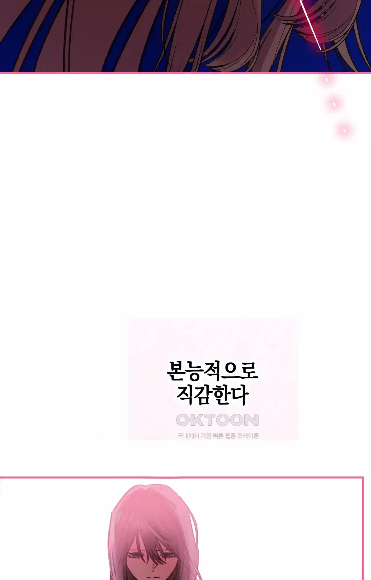 두근두근 공략기 125화 - 생각해 54