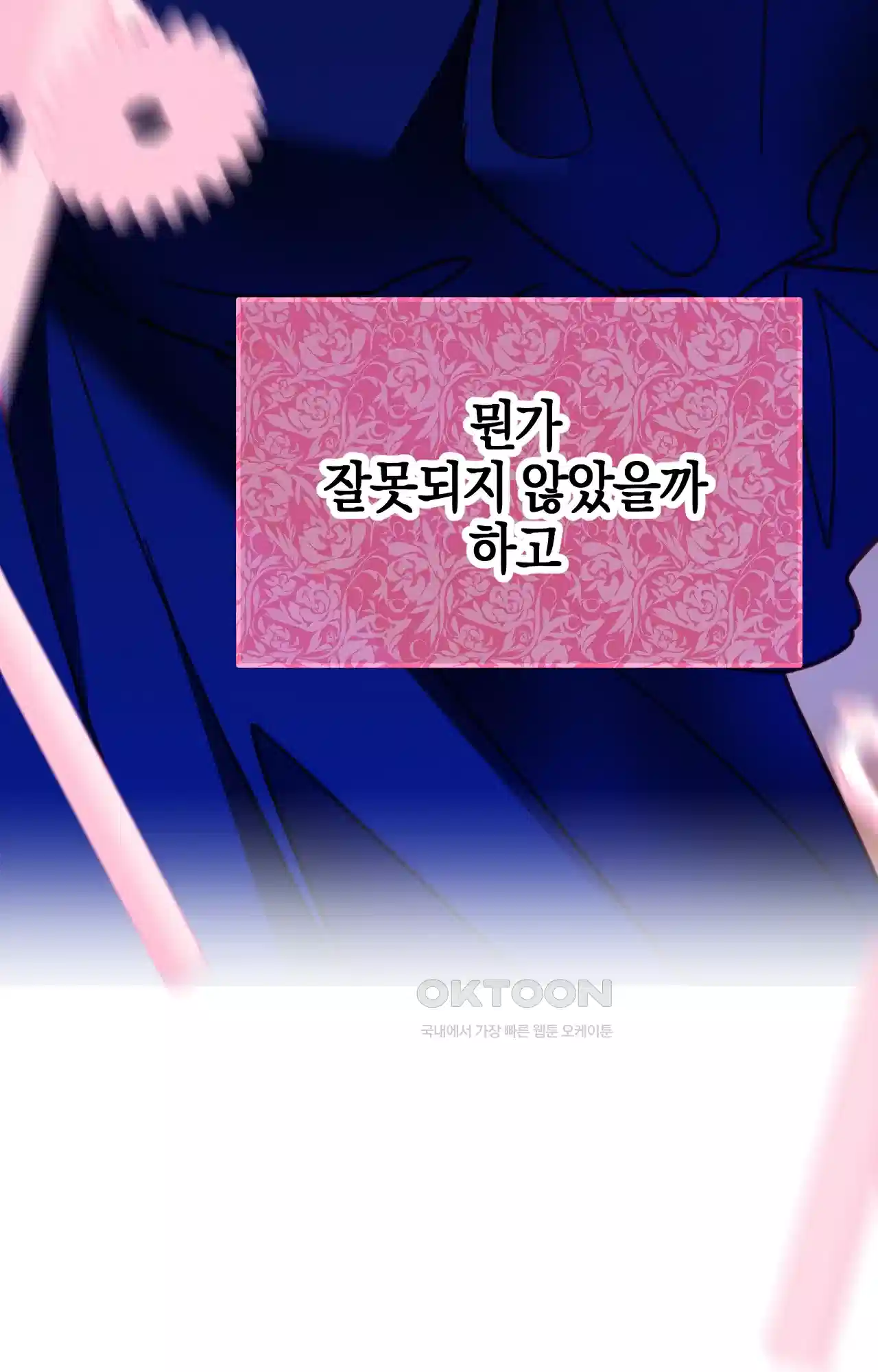 두근두근 공략기 125화 - 생각해 59