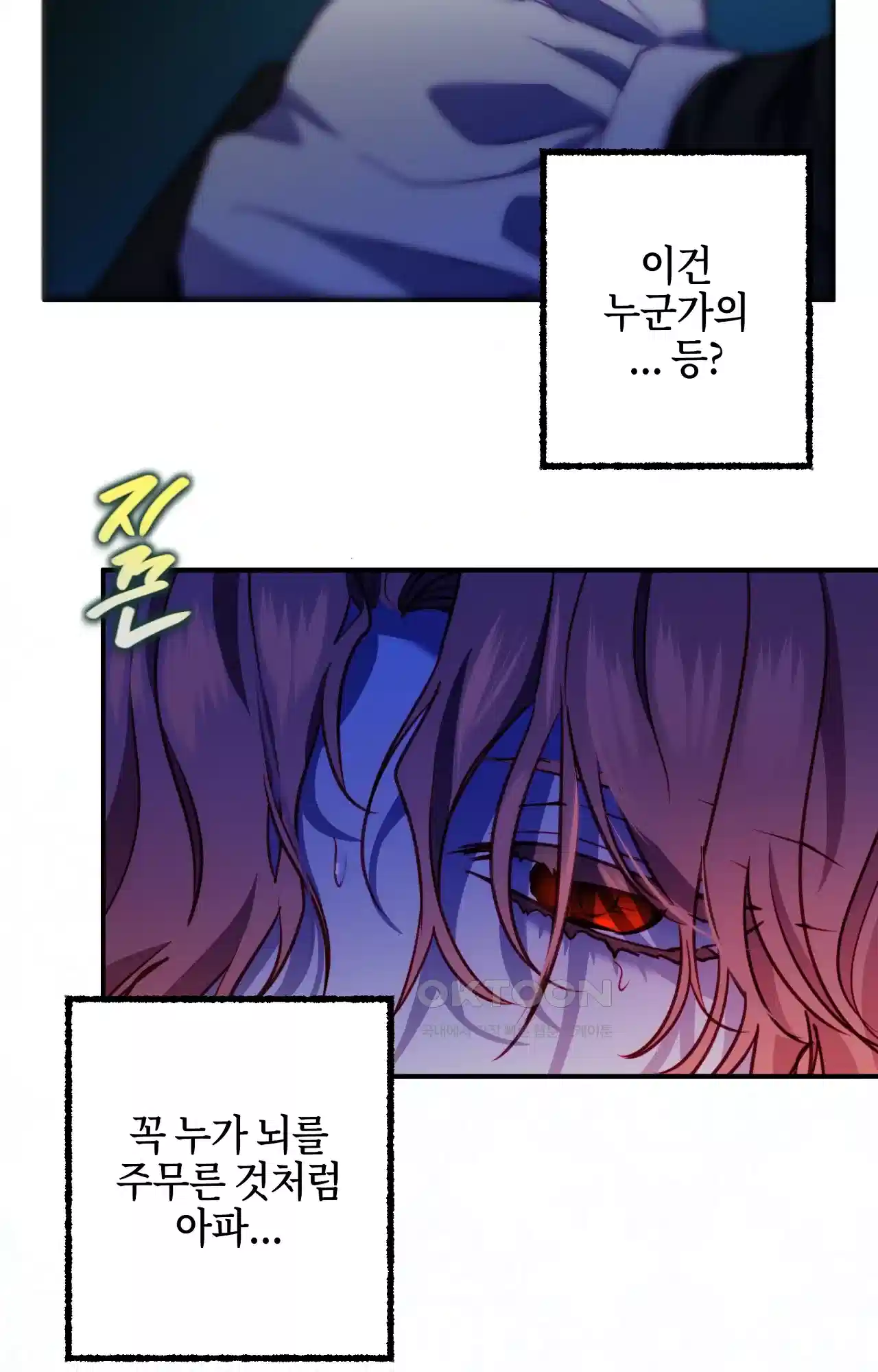 두근두근 공략기 125화 - 생각해 62