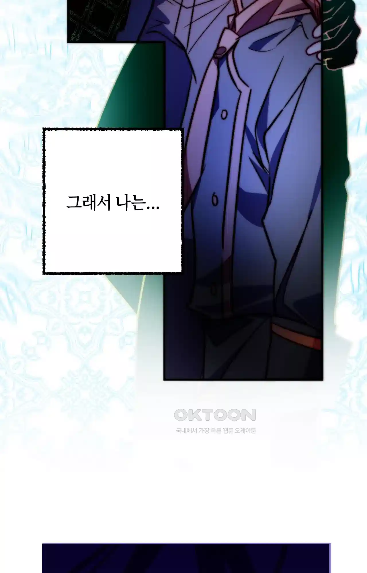 두근두근 공략기 125화 - 생각해 65