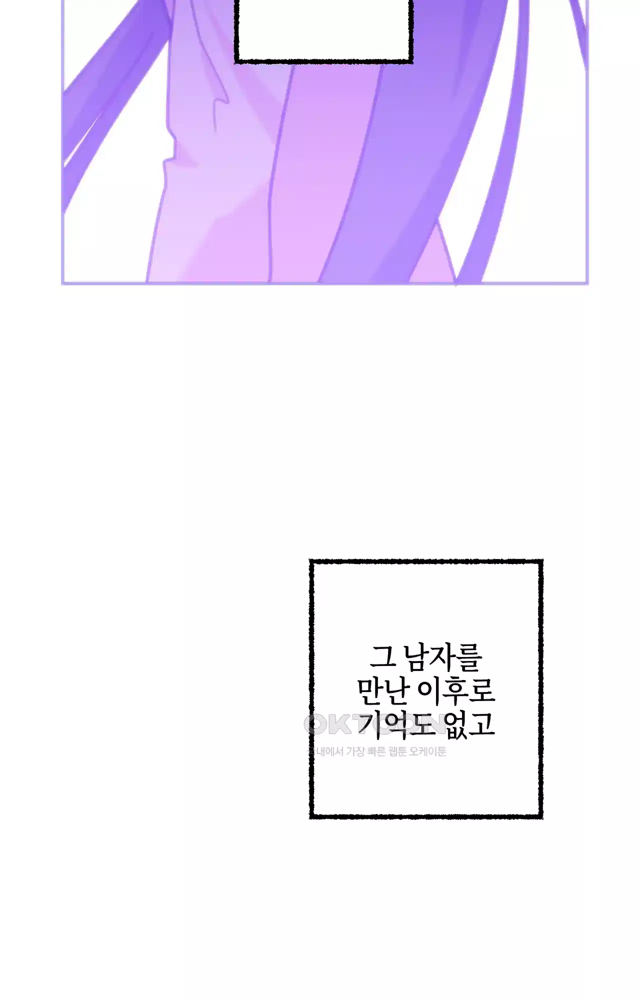 두근두근 공략기 125화 - 생각해 67