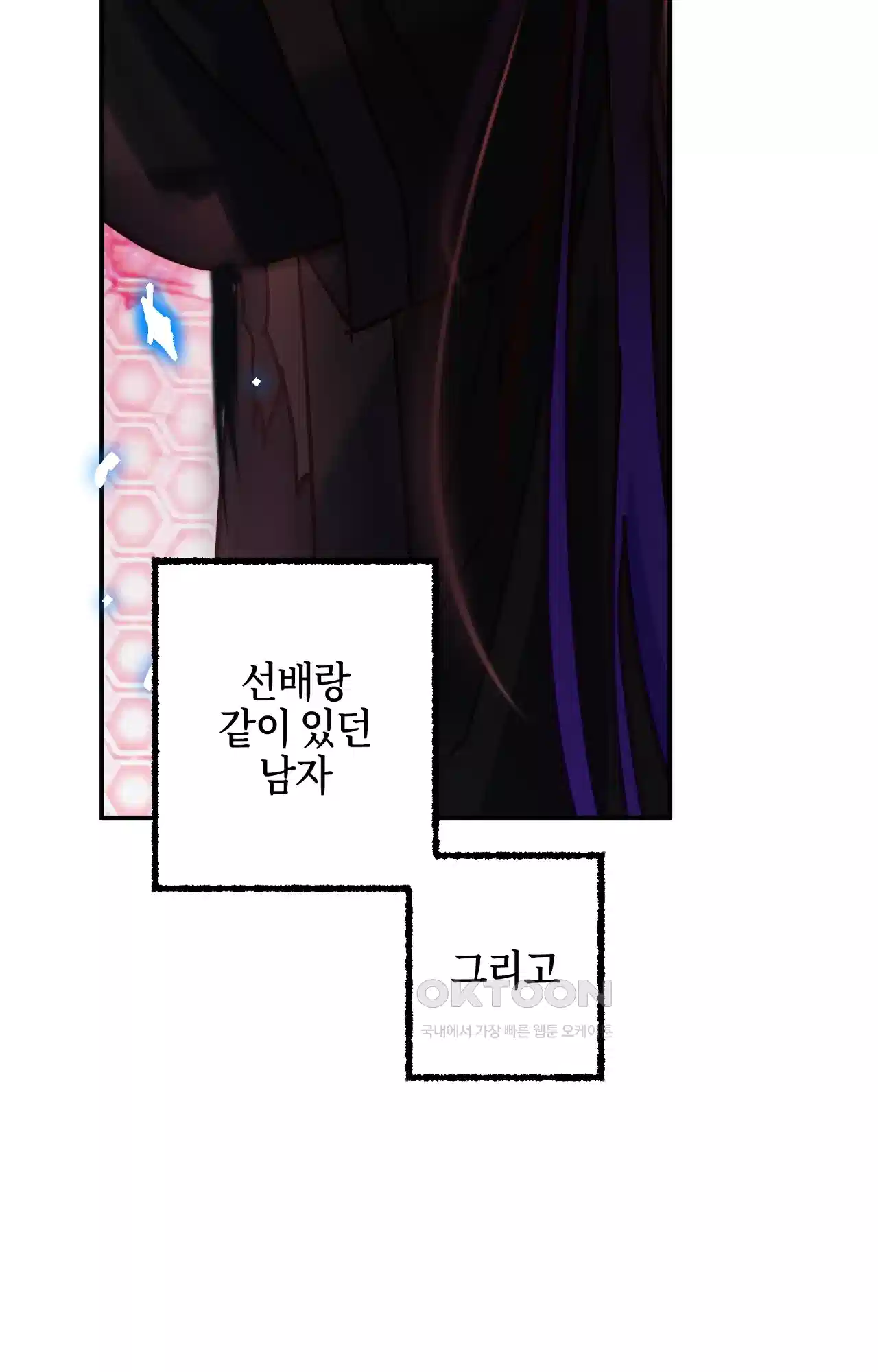 두근두근 공략기 125화 - 생각해 70