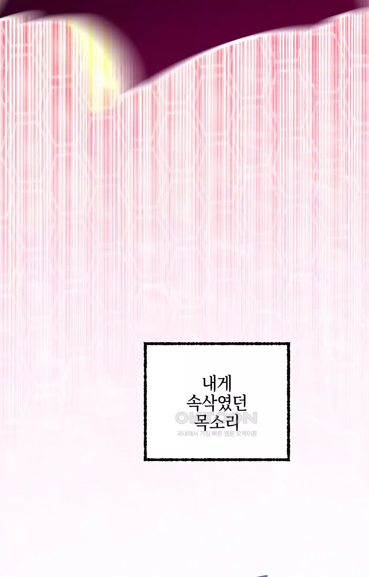 두근두근 공략기 125화 - 생각해 72