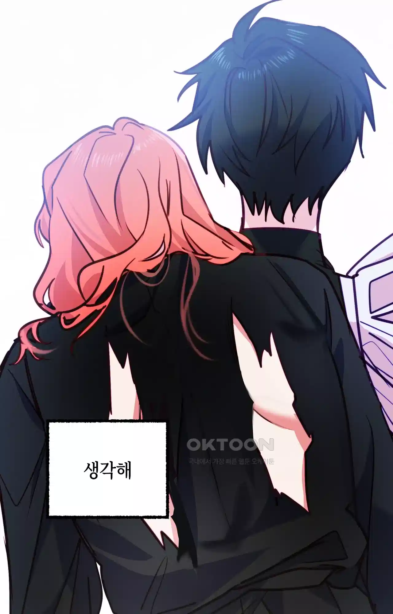 두근두근 공략기 125화 - 생각해 73