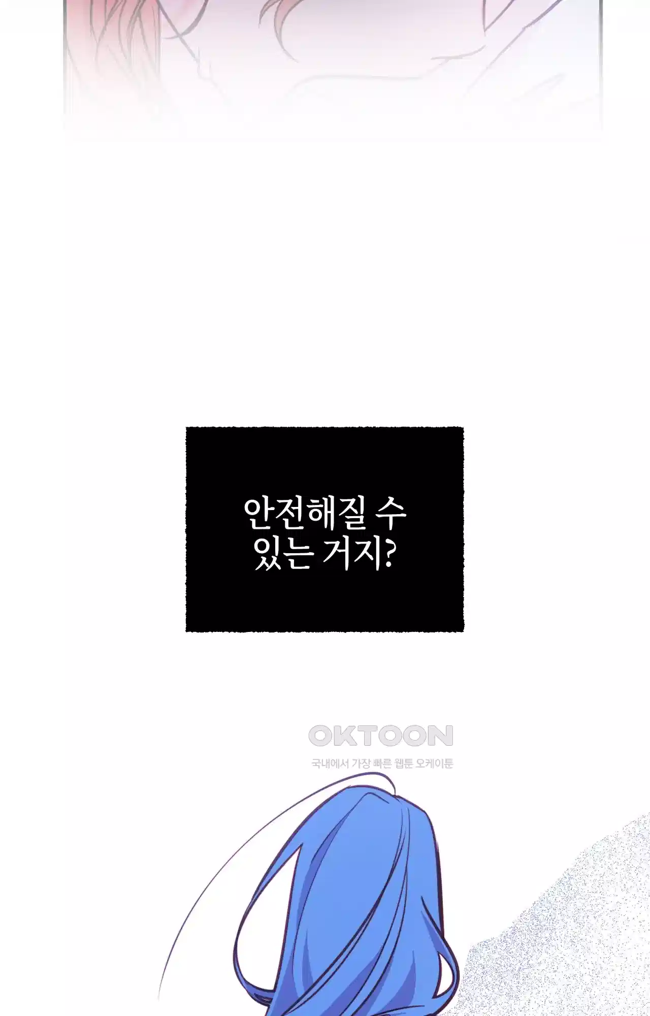 두근두근 공략기 125화 - 생각해 75