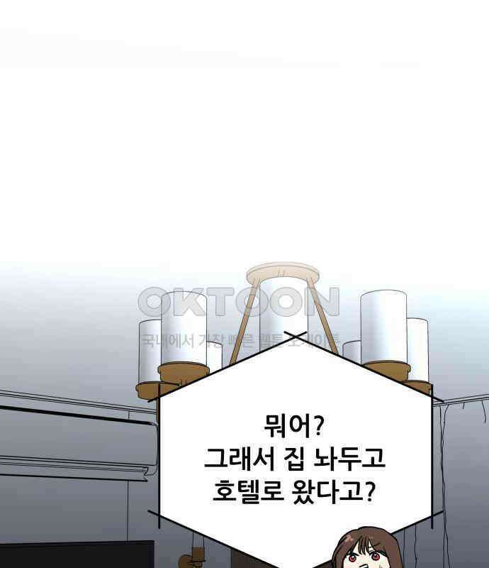 꿈에서 자유로 157화 1