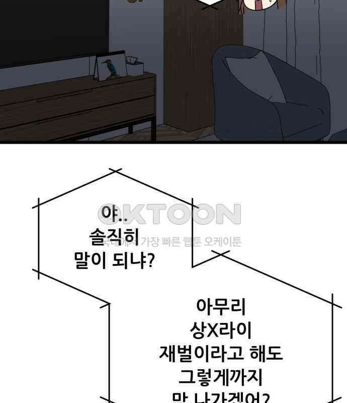 꿈에서 자유로 157화 2