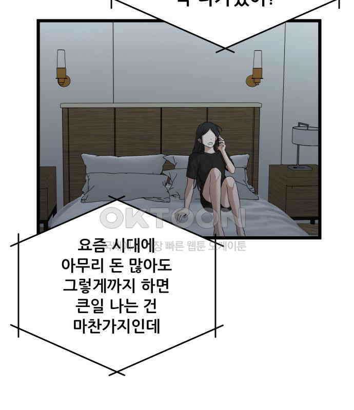 꿈에서 자유로 157화 3