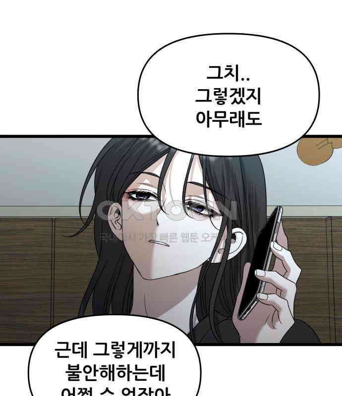 꿈에서 자유로 157화 4