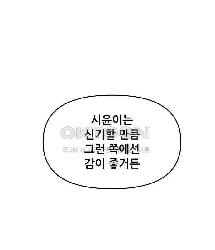 꿈에서 자유로 157화 6