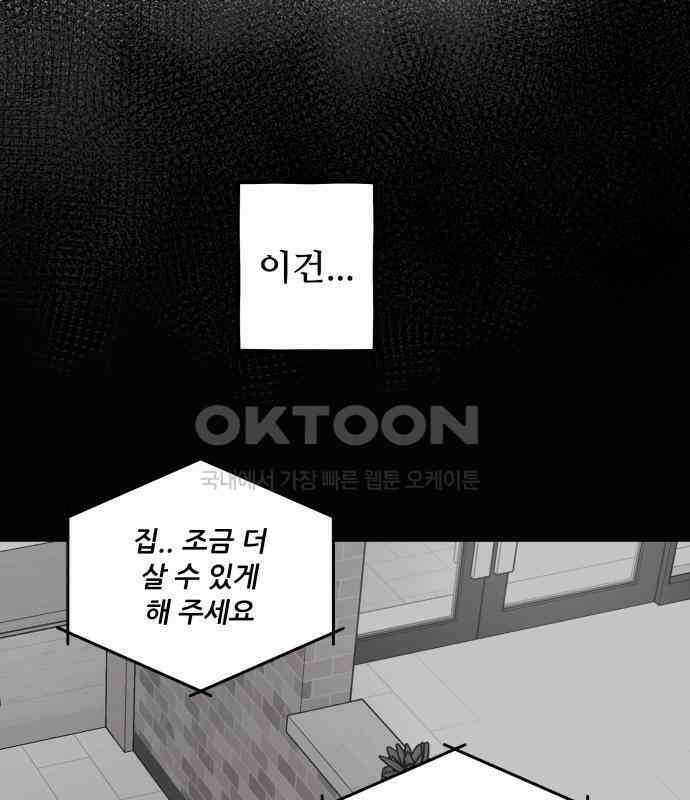 꿈에서 자유로 157화 29
