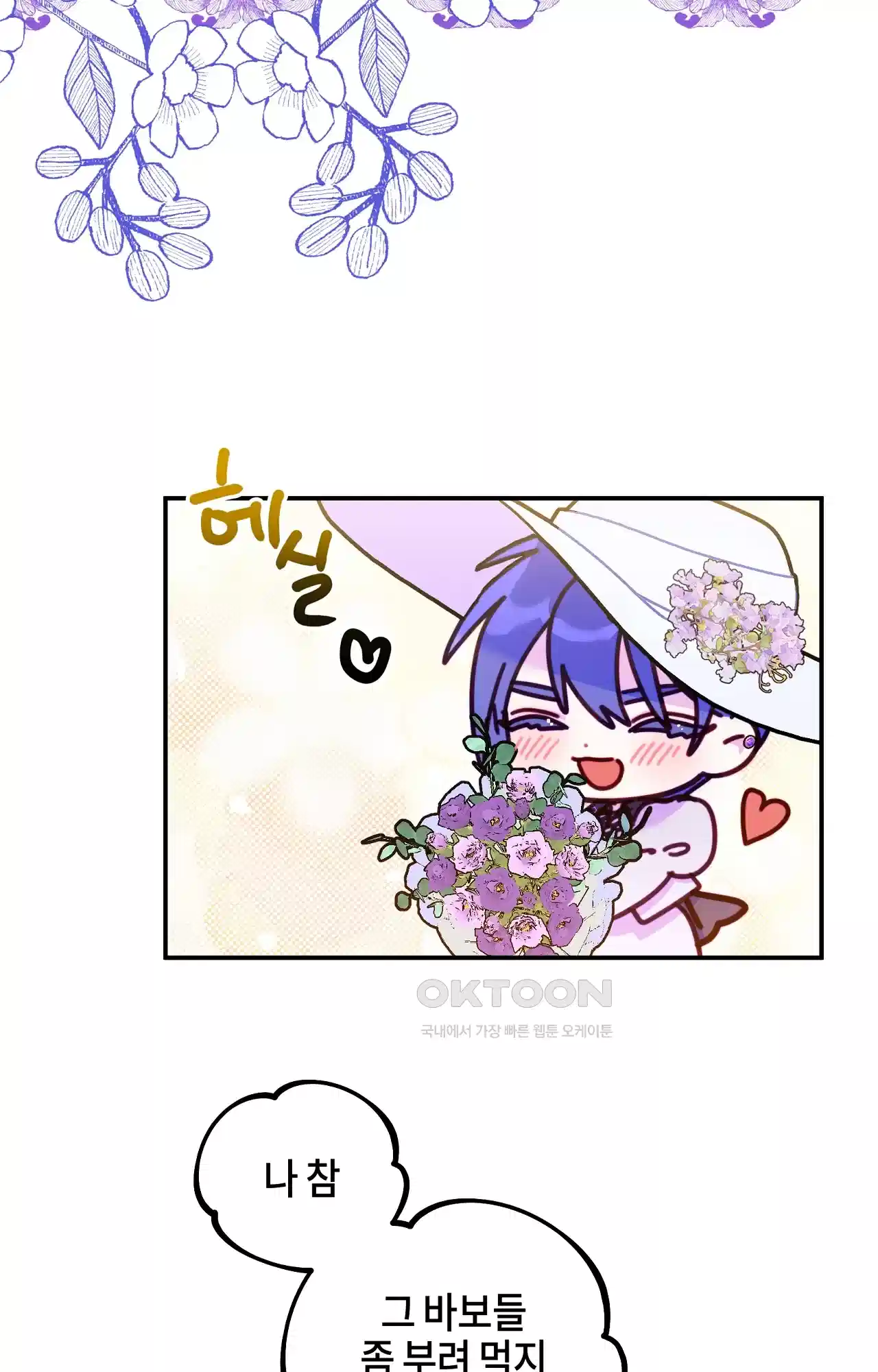 두근두근 공략기 131화 - 엔딩 (최종화) 10