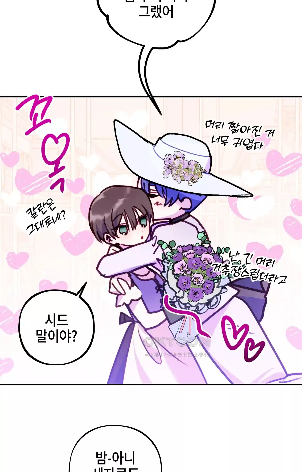 두근두근 공략기 131화 - 엔딩 (최종화) 11