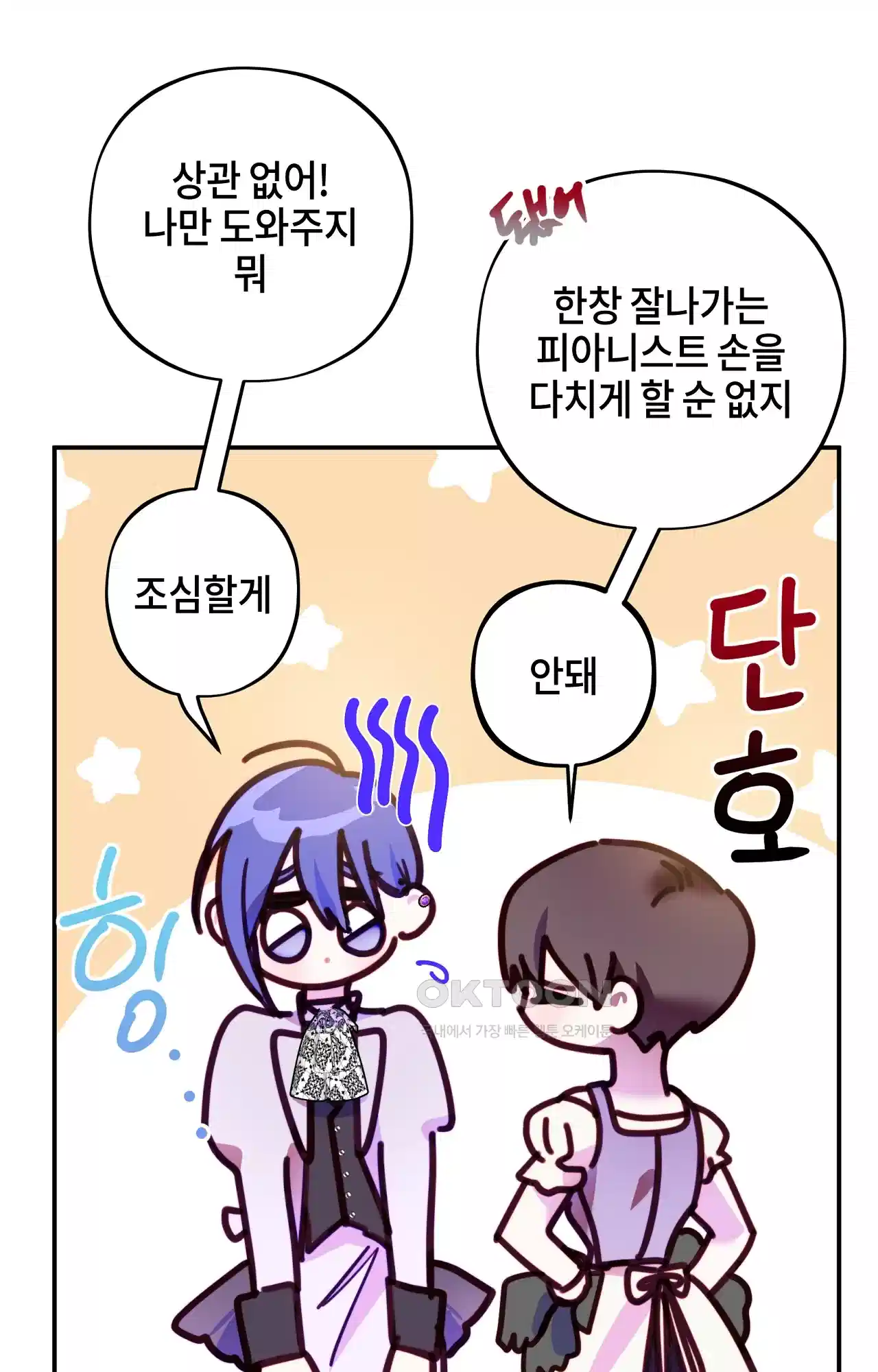 두근두근 공략기 131화 - 엔딩 (최종화) 13