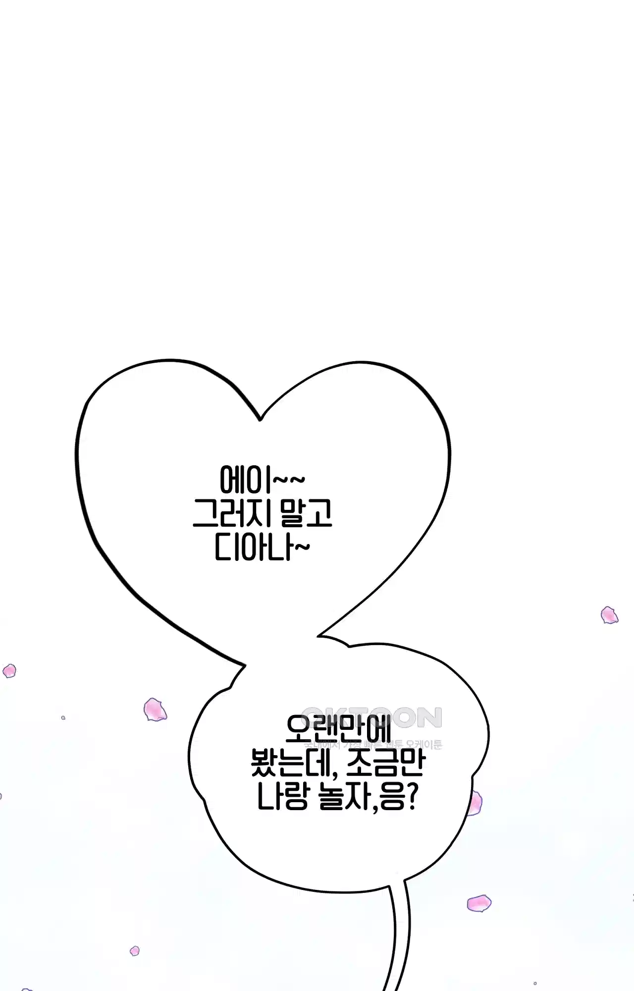 두근두근 공략기 131화 - 엔딩 (최종화) 18