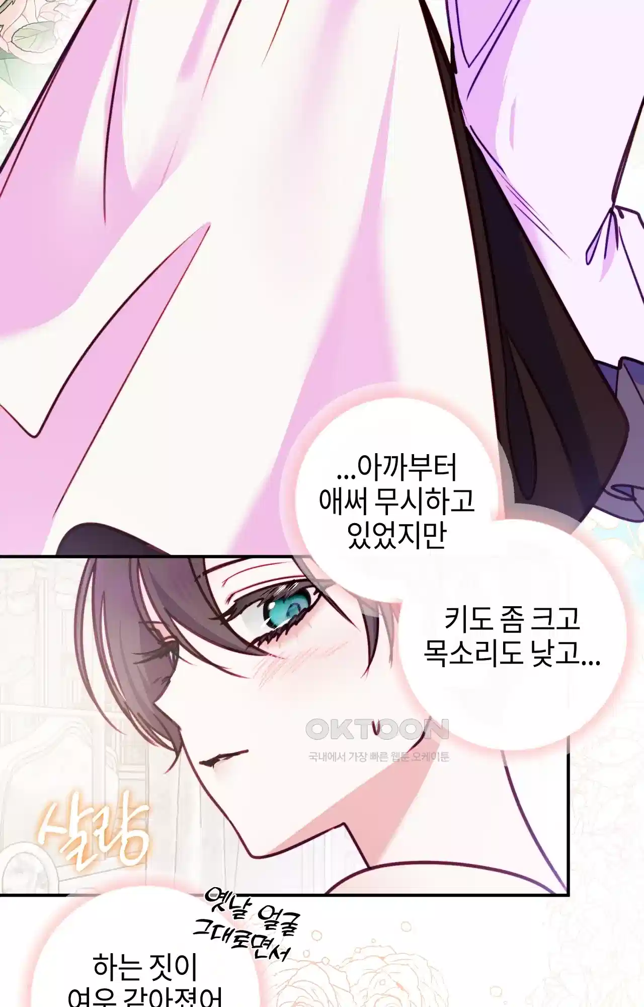 두근두근 공략기 131화 - 엔딩 (최종화) 20