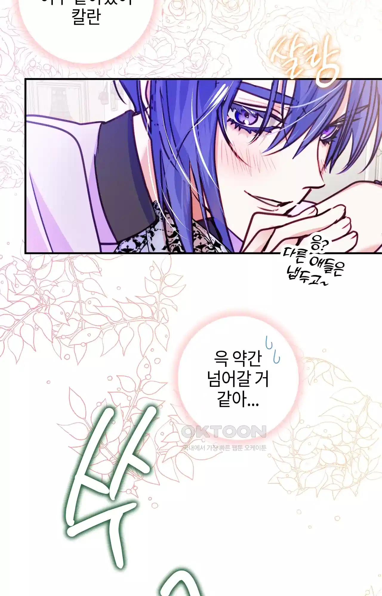 두근두근 공략기 131화 - 엔딩 (최종화) 21