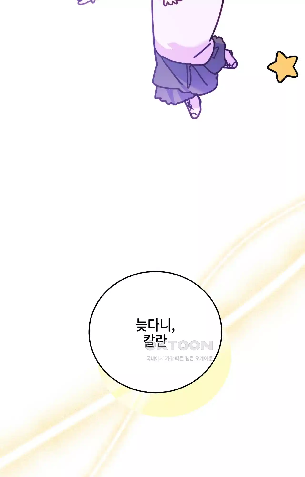 두근두근 공략기 131화 - 엔딩 (최종화) 23