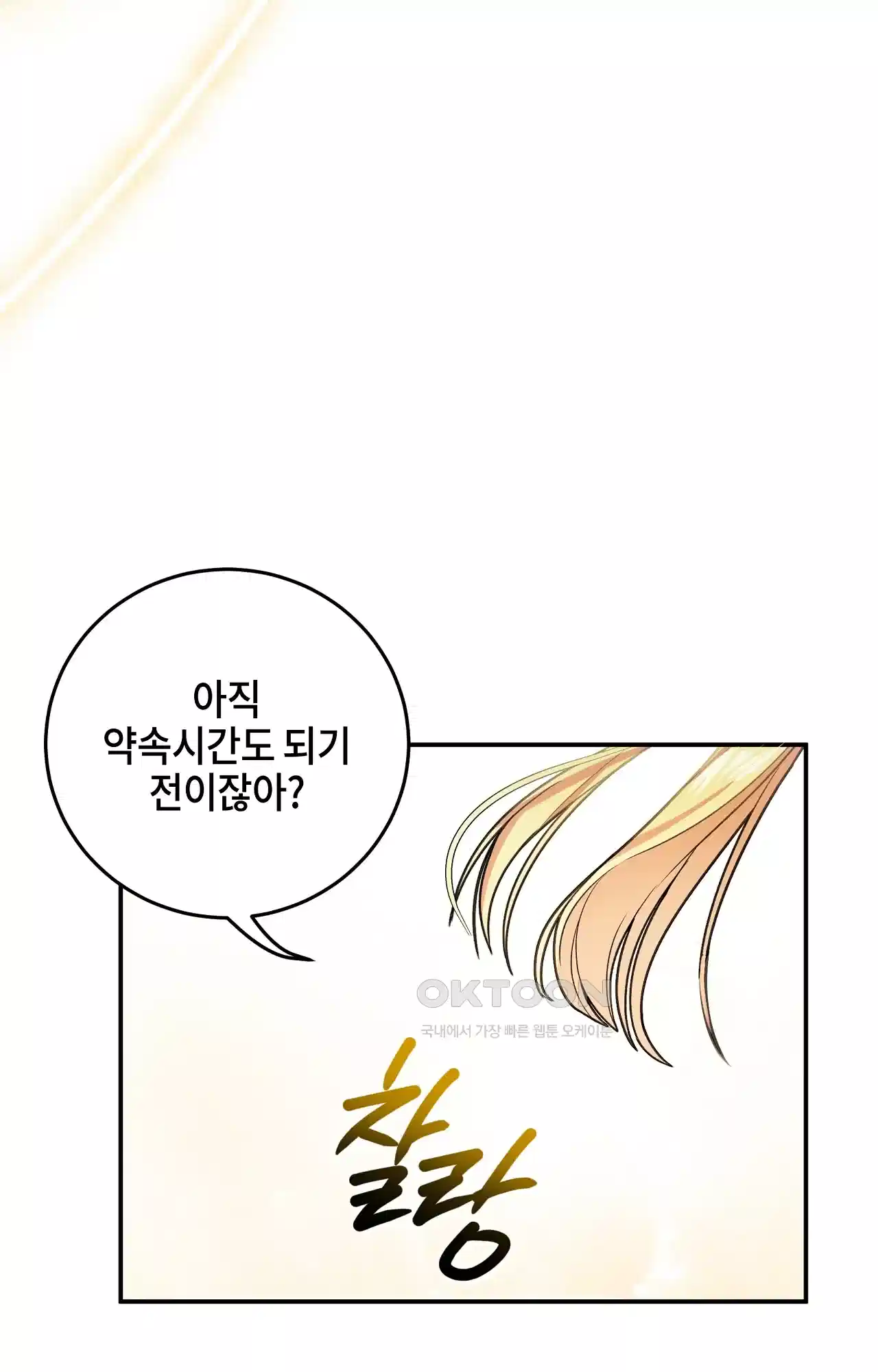 두근두근 공략기 131화 - 엔딩 (최종화) 24