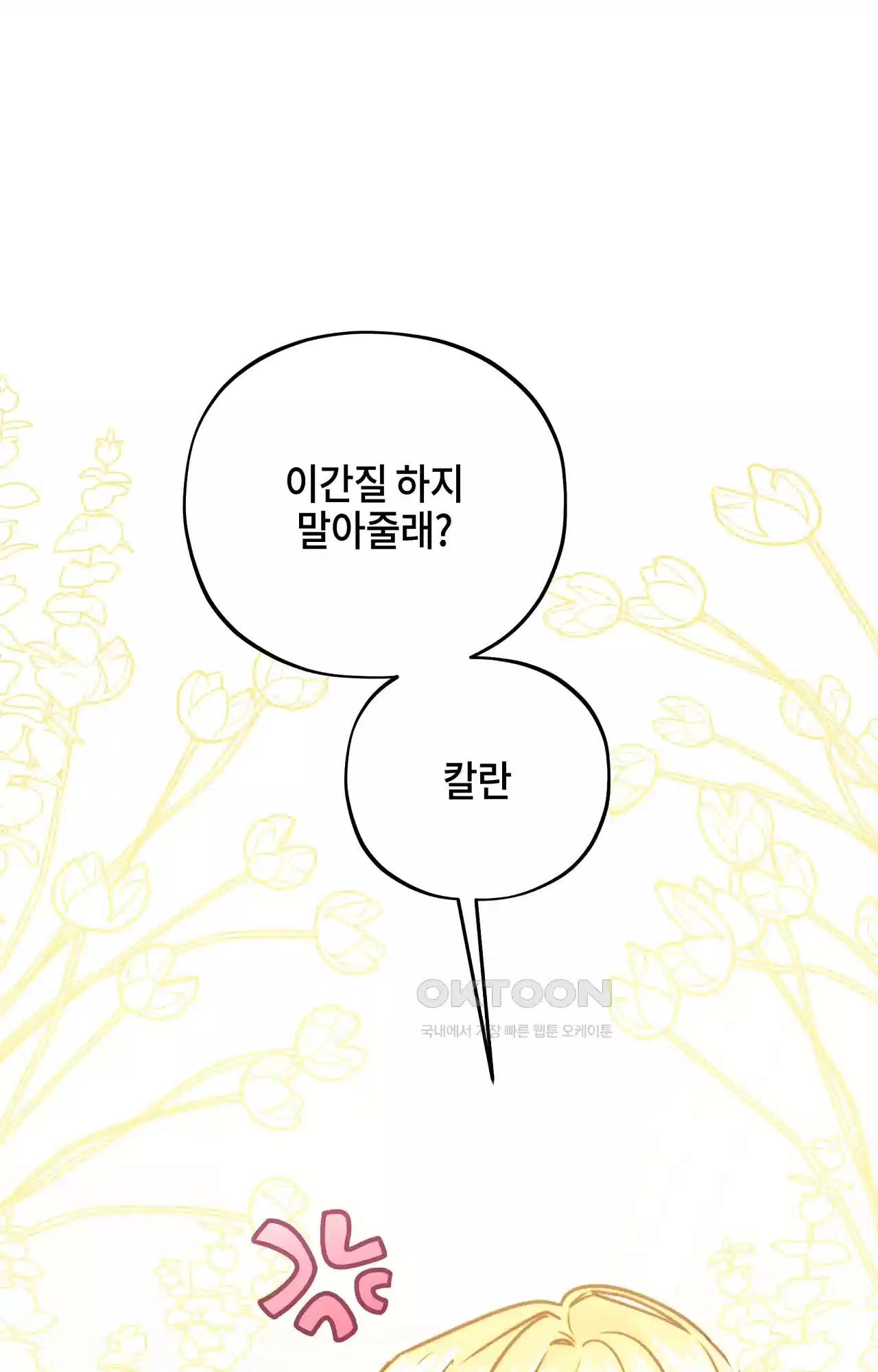 두근두근 공략기 131화 - 엔딩 (최종화) 25