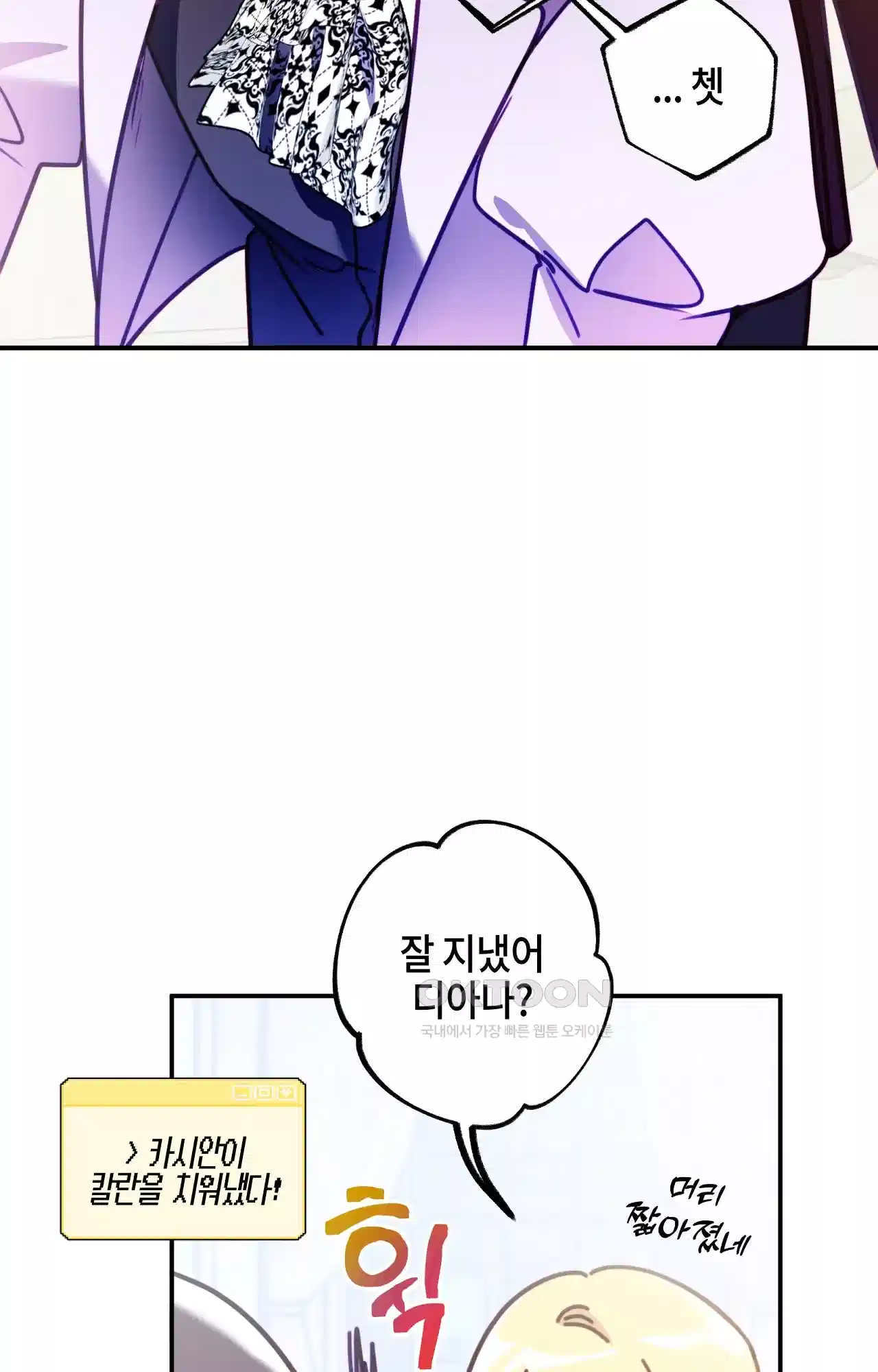 두근두근 공략기 131화 - 엔딩 (최종화) 27