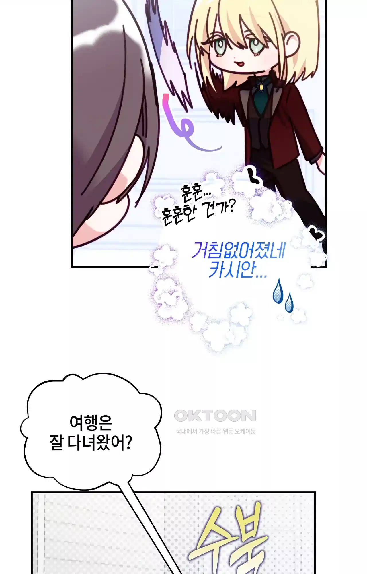 두근두근 공략기 131화 - 엔딩 (최종화) 28