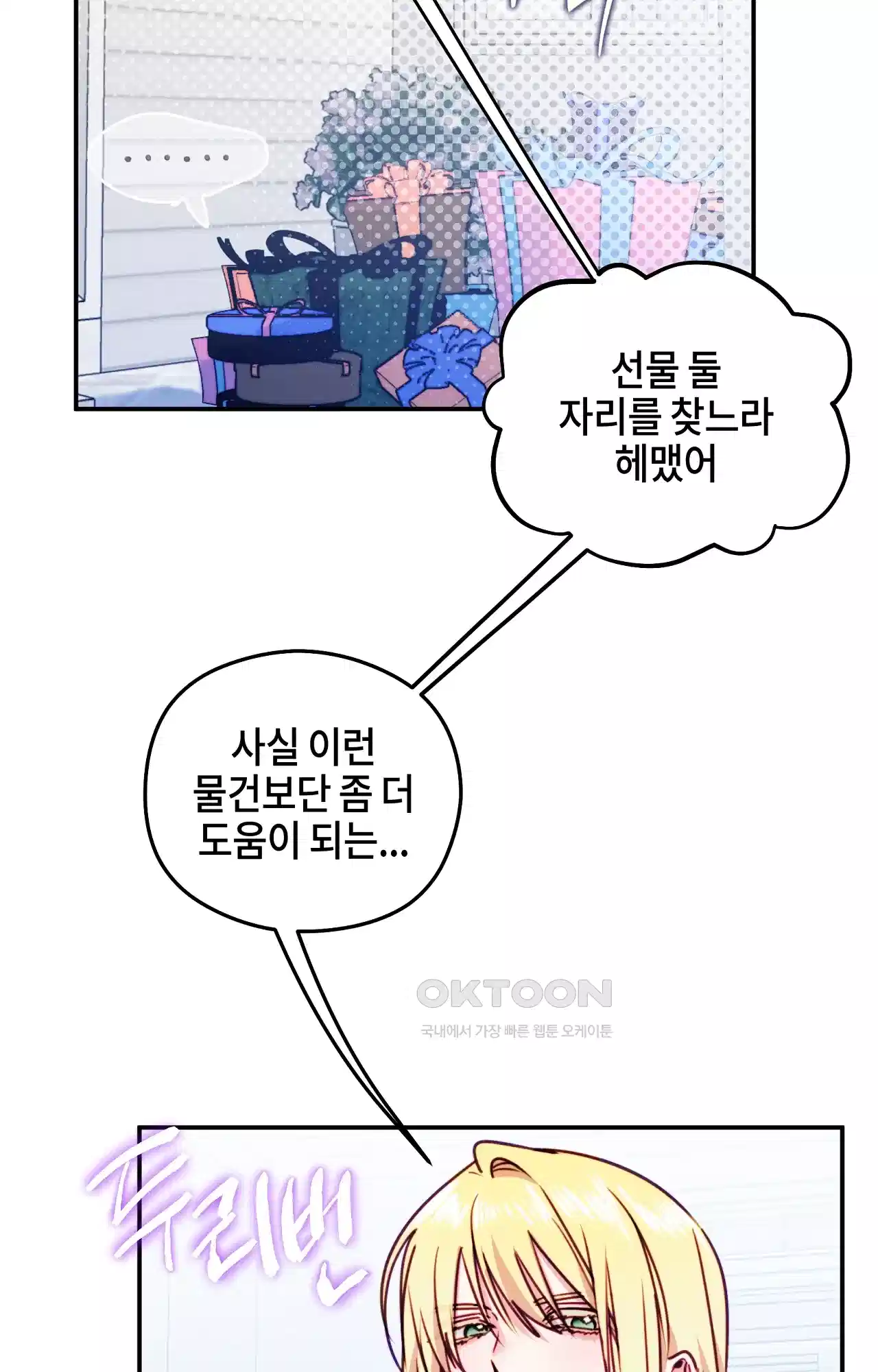 두근두근 공략기 131화 - 엔딩 (최종화) 29