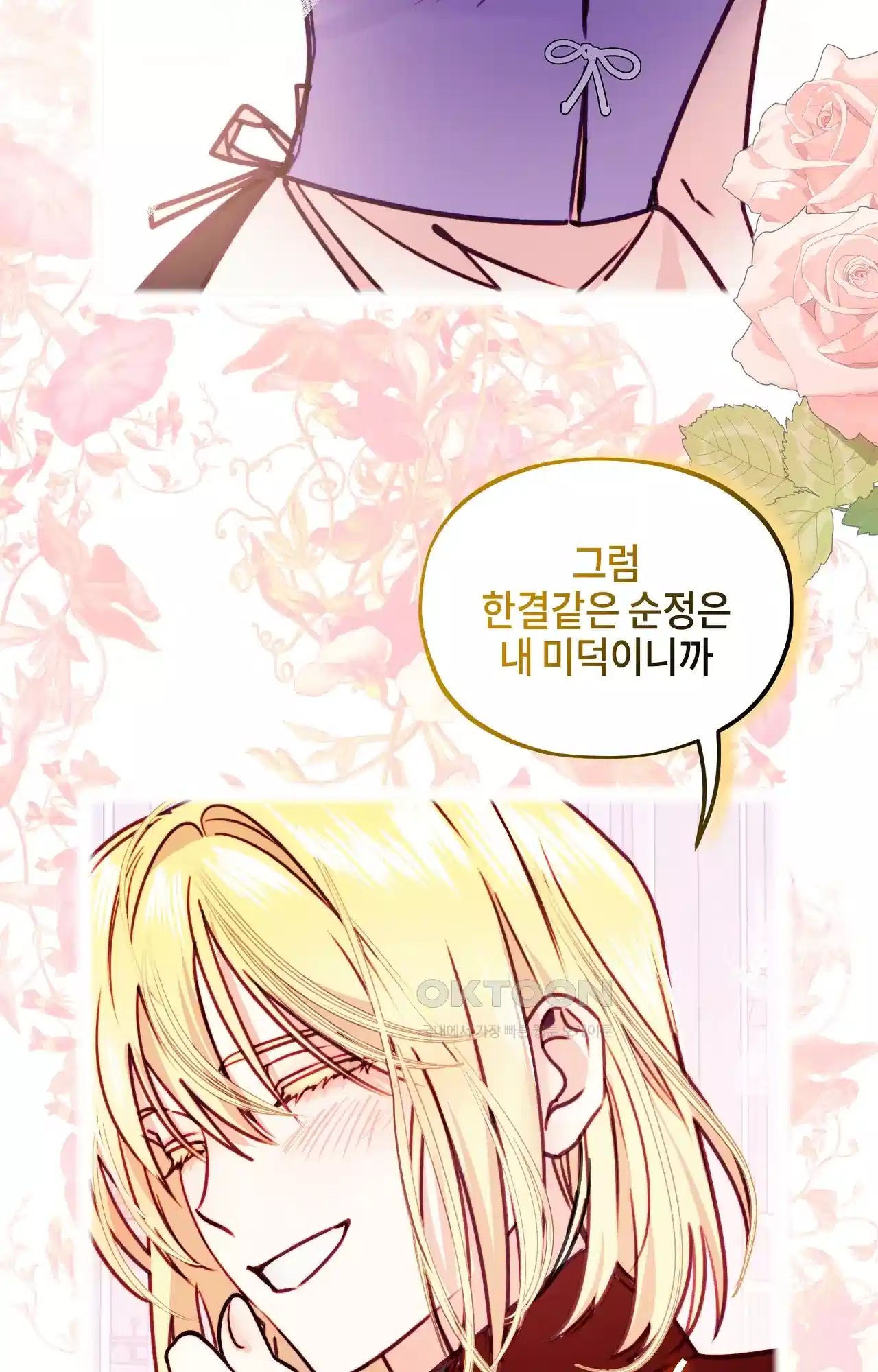 두근두근 공략기 131화 - 엔딩 (최종화) 33