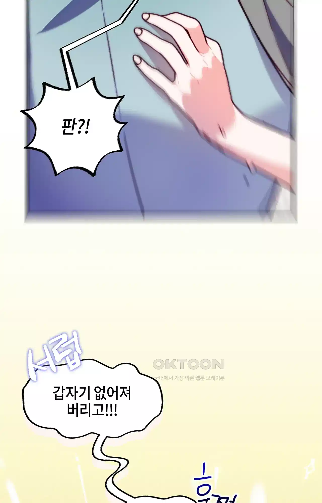 두근두근 공략기 131화 - 엔딩 (최종화) 38