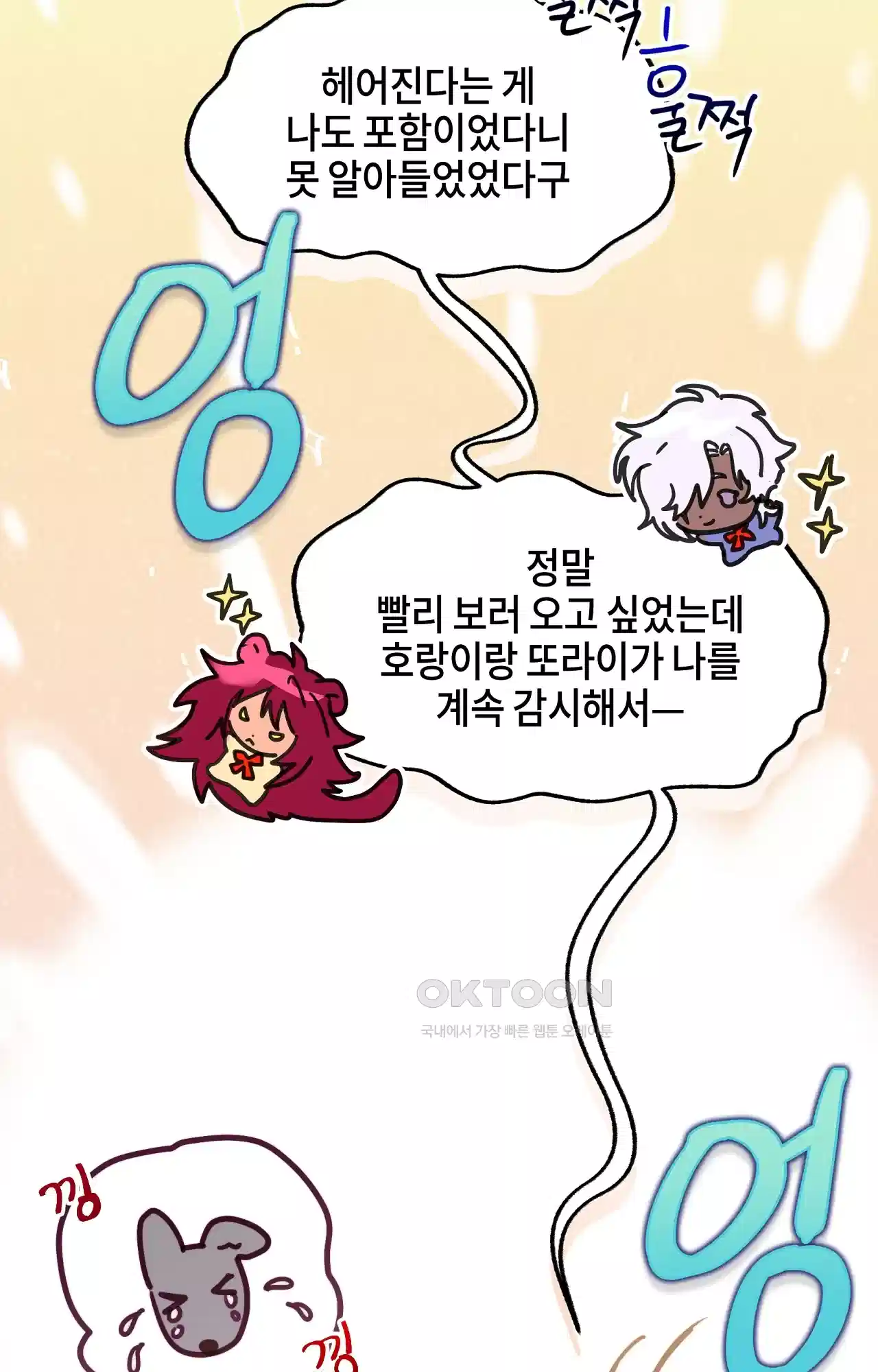 두근두근 공략기 131화 - 엔딩 (최종화) 39