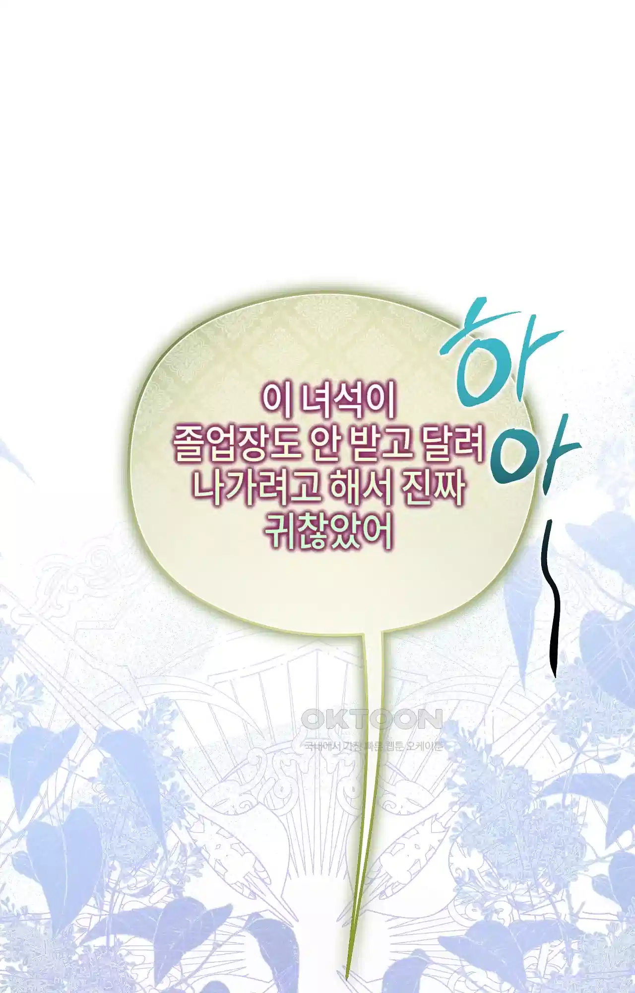 두근두근 공략기 131화 - 엔딩 (최종화) 42
